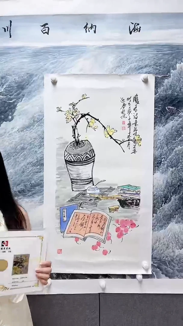 国画王迎春作品书画报臻选C810