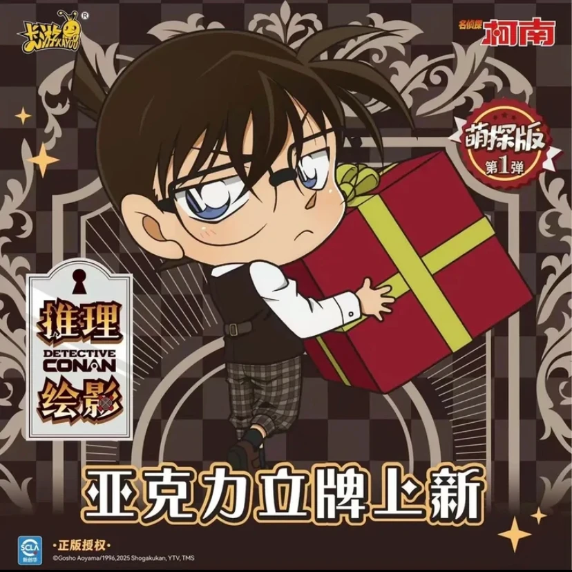 卡游【柯基无限叠】【卡游柯南推理绘影-萌探版立牌1弹】立牌谷子代拆