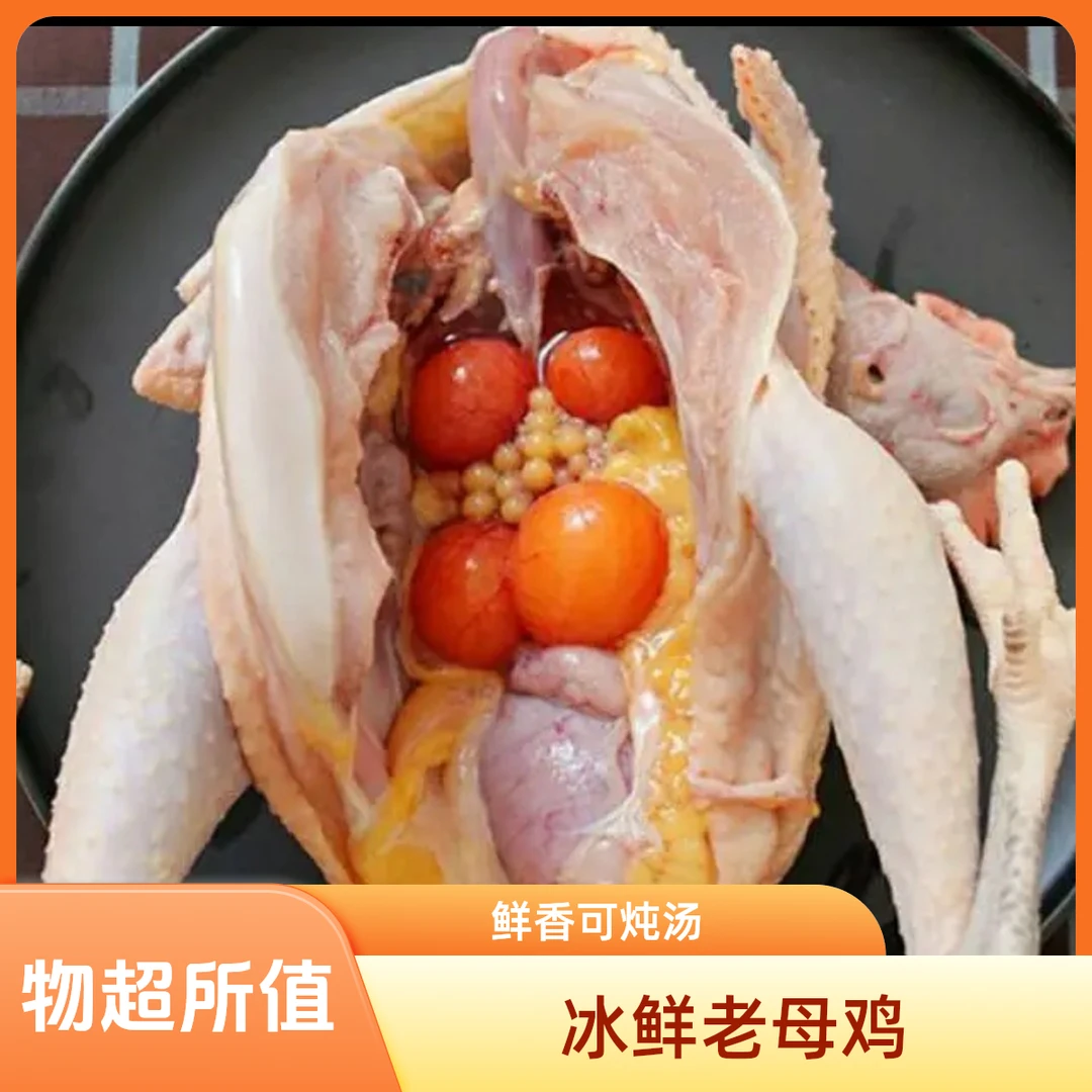 冰鲜老母鸡 500g/1份  可炖汤。