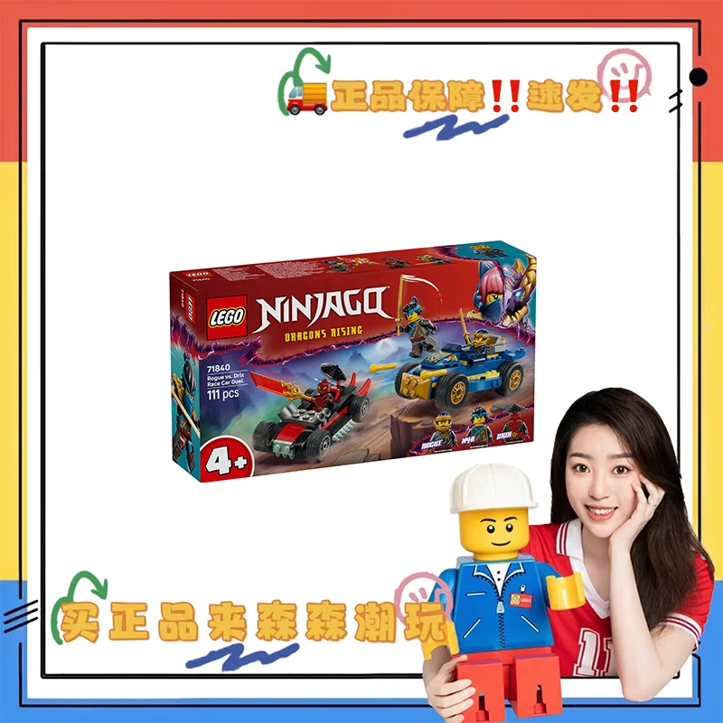 【乐高71840】黑化杰与德里克斯赛车大对决！非偏包邮！礼物优选！