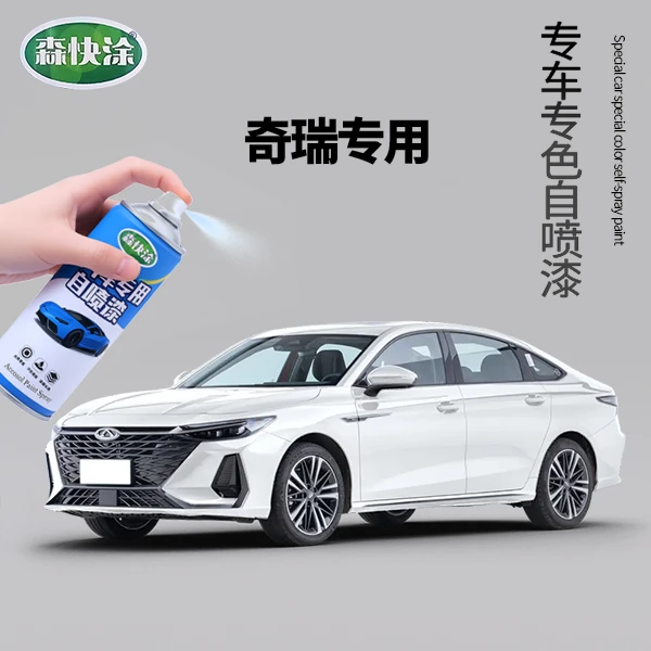 【艾瑞泽8 5】奇瑞专用自喷漆风云捷豹瑞虎专车专色漆车漆修复套装