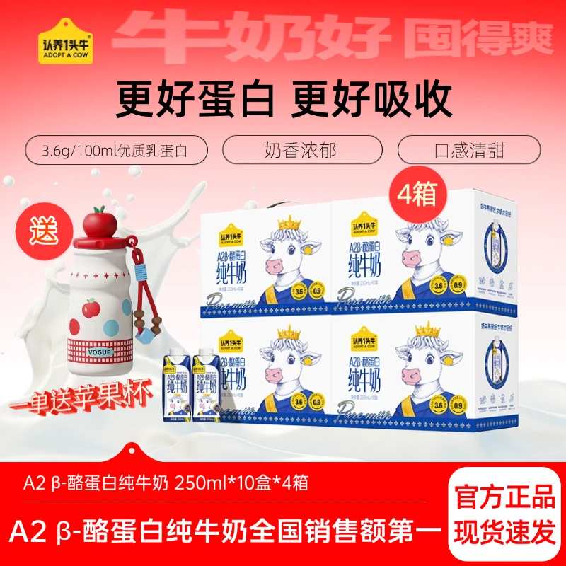 认养一头牛A2 β-酪蛋白纯牛奶250mL*40盒营养早餐好吸收GQ