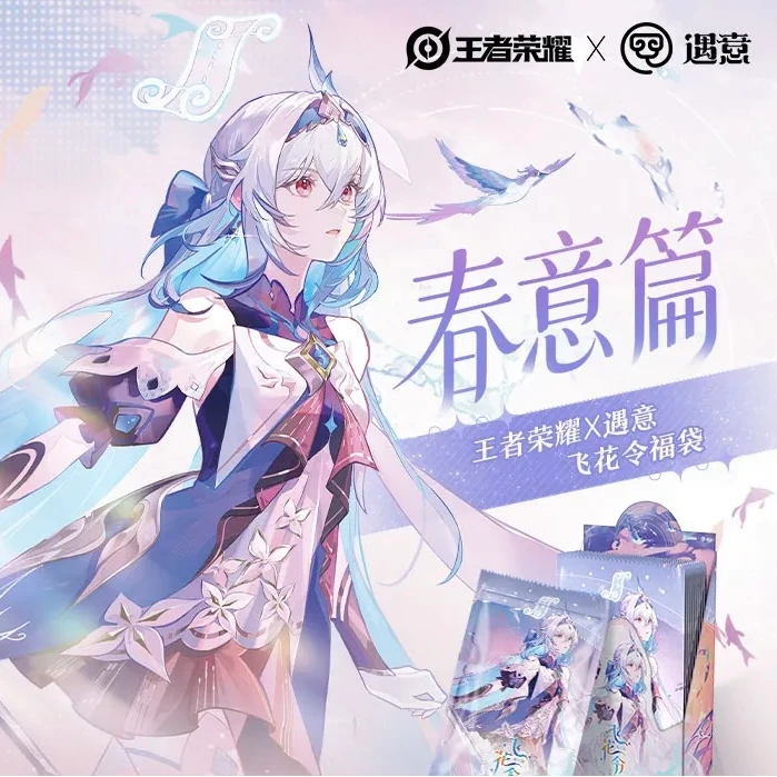 【泡泡柒柒】王者荣耀-遇意 飞花令福袋(春意篇)