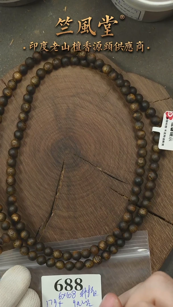 沉香手串6*108多圈 约17克（688