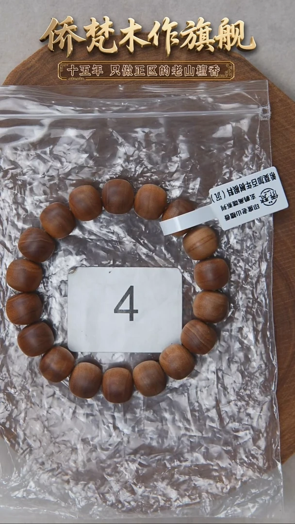 檀香木手串/手链希莫加树根三号料黑横沉11*12醇厚奶甜福利 4