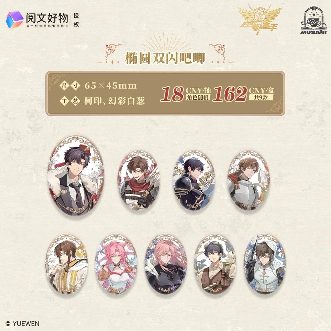 【拆包】全职高手缪夏叶修花与叶系列周边现货盲盒官方正版卡牌万视