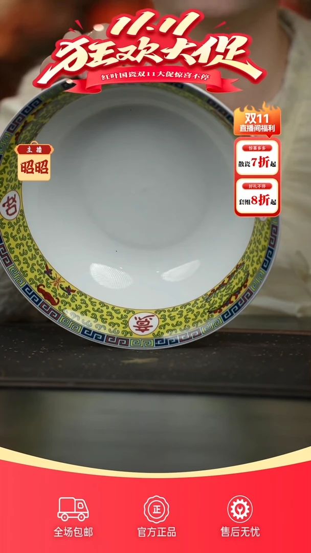 瓷2个微瑕吉祥如意9英寸斗碗（双11活动）