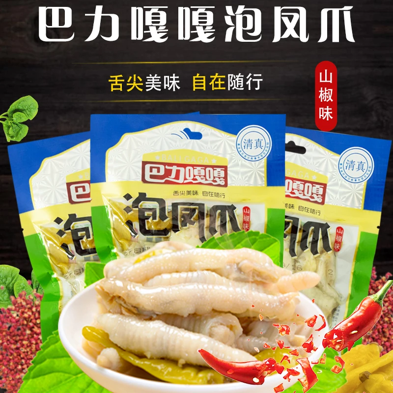 清真鸡爪青海巴力嘎嘎泡椒凤爪 100克清真食品泡椒凤爪