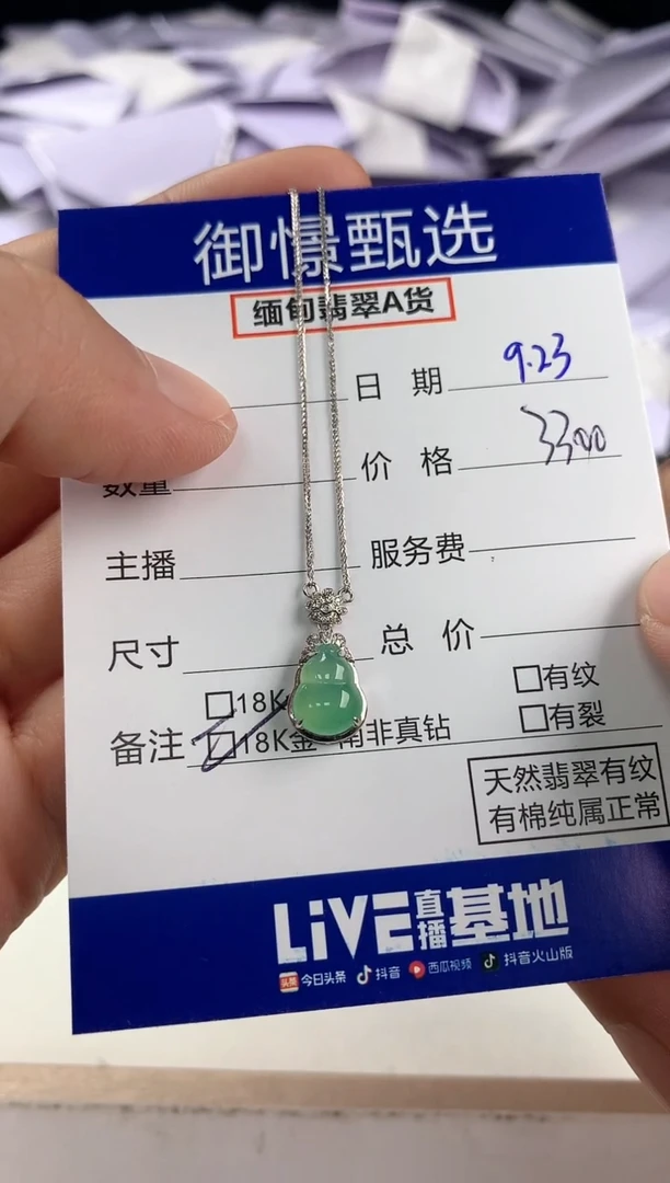 颈饰18K金镶嵌翡翠81
