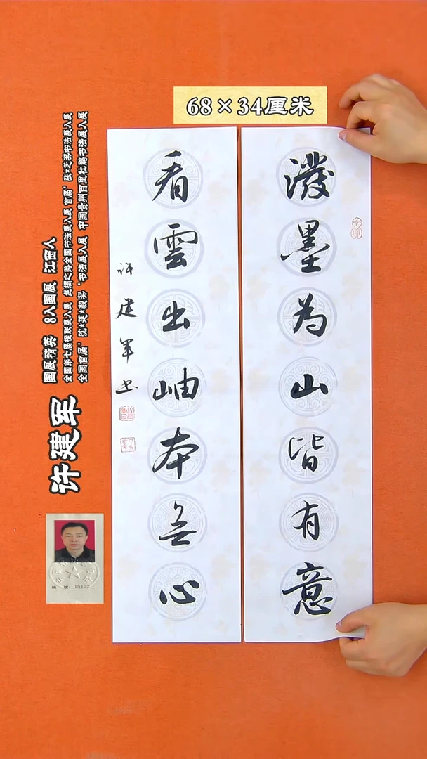 书法233X许建军书法作品