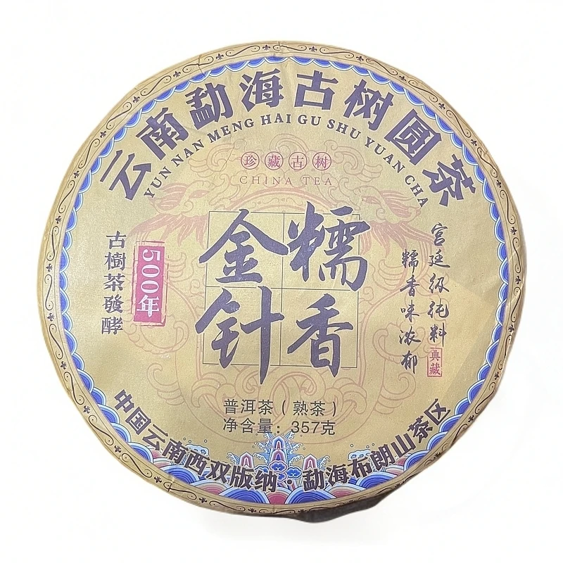 【老九好茶】2013年【糯香金针】宫廷级纯料 熟茶 357g/饼 陶瓷紫砂