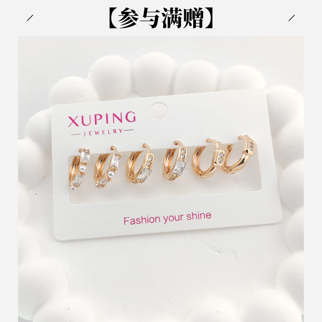 XUPING/旭平首饰 合金仿珍珠耳饰 秋上新一卡三 GDQ X001059049