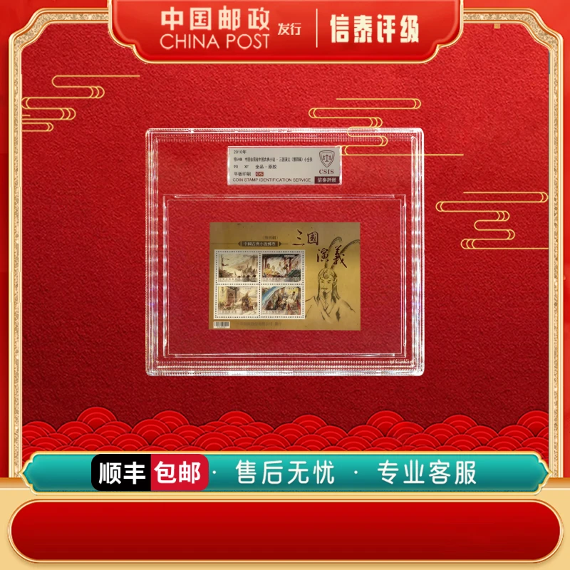 【中国邮政发行】 2010年 特544M 三国演义（第四辑） 90OS  CSIS