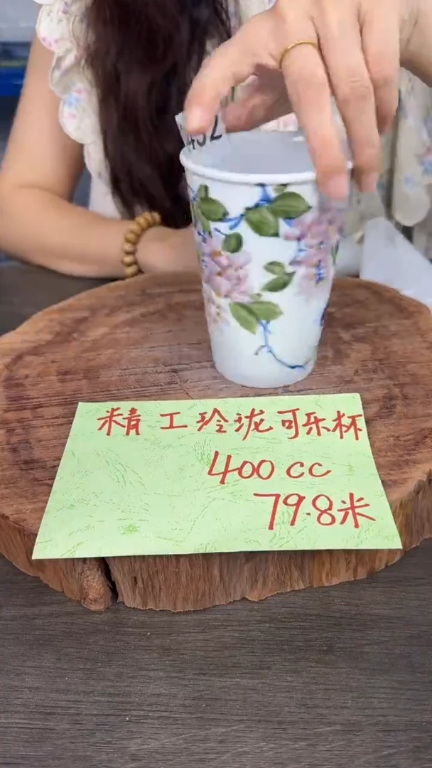 陶瓷高温瓷（玲珑精工可乐杯）0432