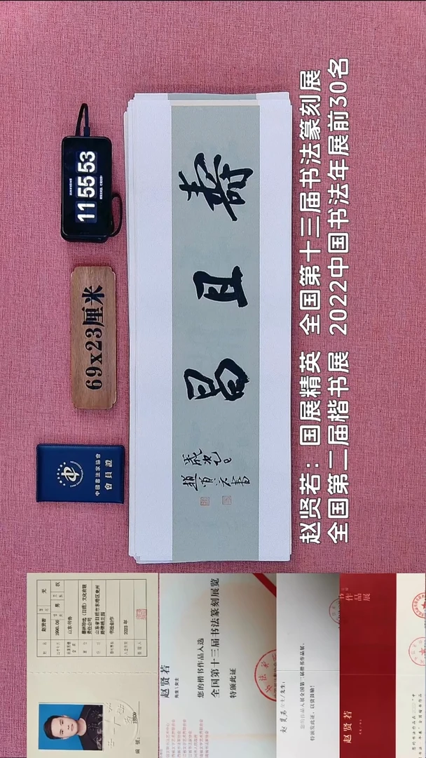 书法161          赵老师书法作品