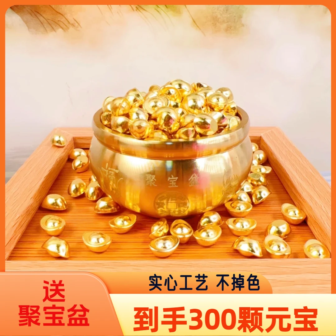 【到手300个小元宝＋聚宝盆】仿真小元宝创意中式摆件寓意美好不掉色