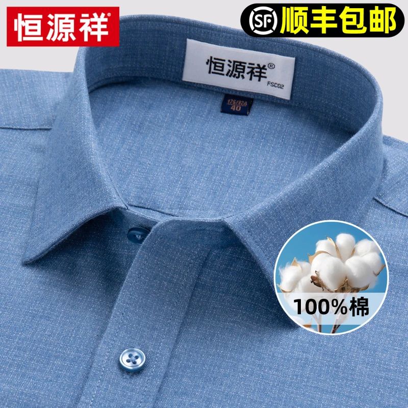 恒源祥衬衫男式长袖2025新款春秋季纯棉磨毛中老年爸爸休闲衬衣