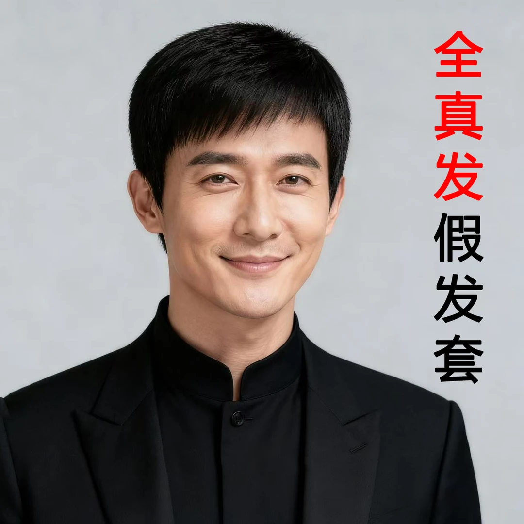 假发男式短发韩版帅气中老年假发套男士真人发真发轻薄透气全头套