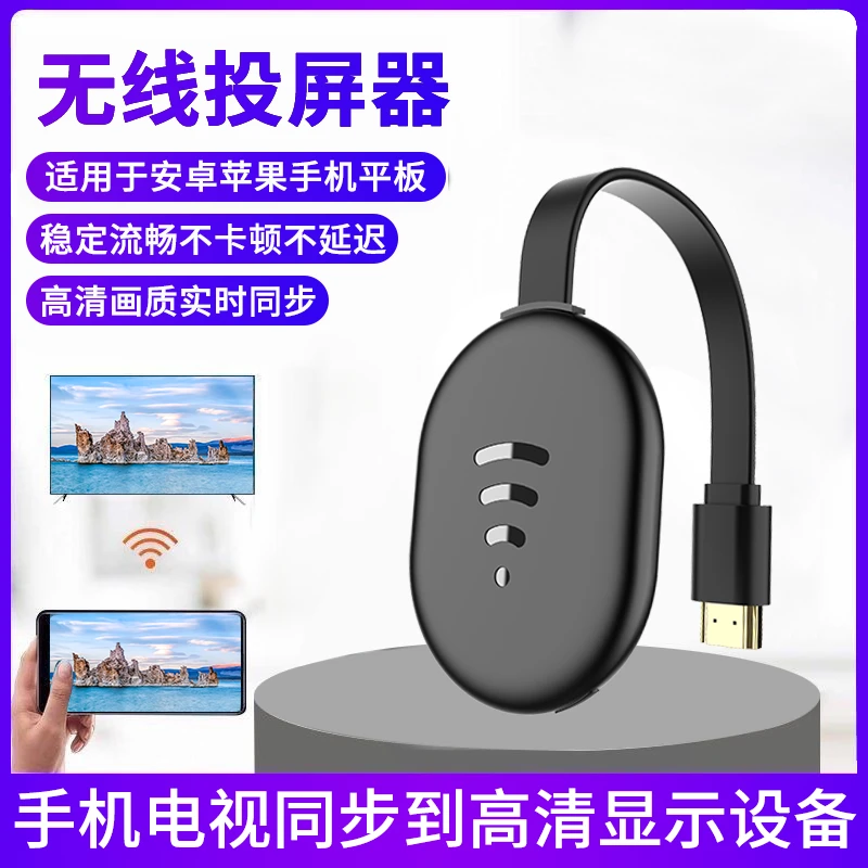 无线投屏器手机投屏器电视投屏转换器显示器投影仪万能同屏神器