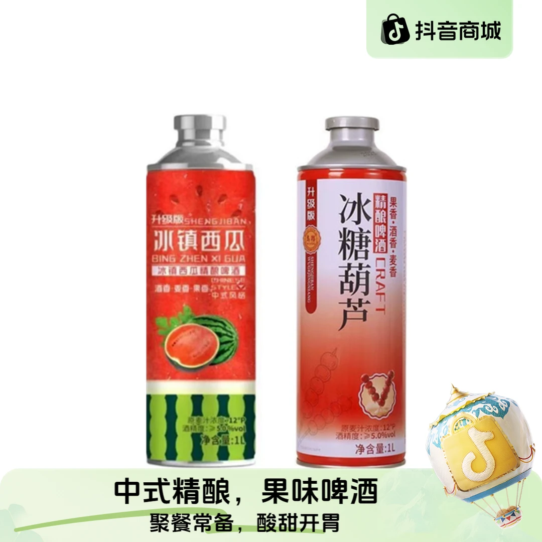 【1L*2瓶装】正品乌格冰镇西瓜冰糖葫芦精酿啤酒网红果酒果啤1升装