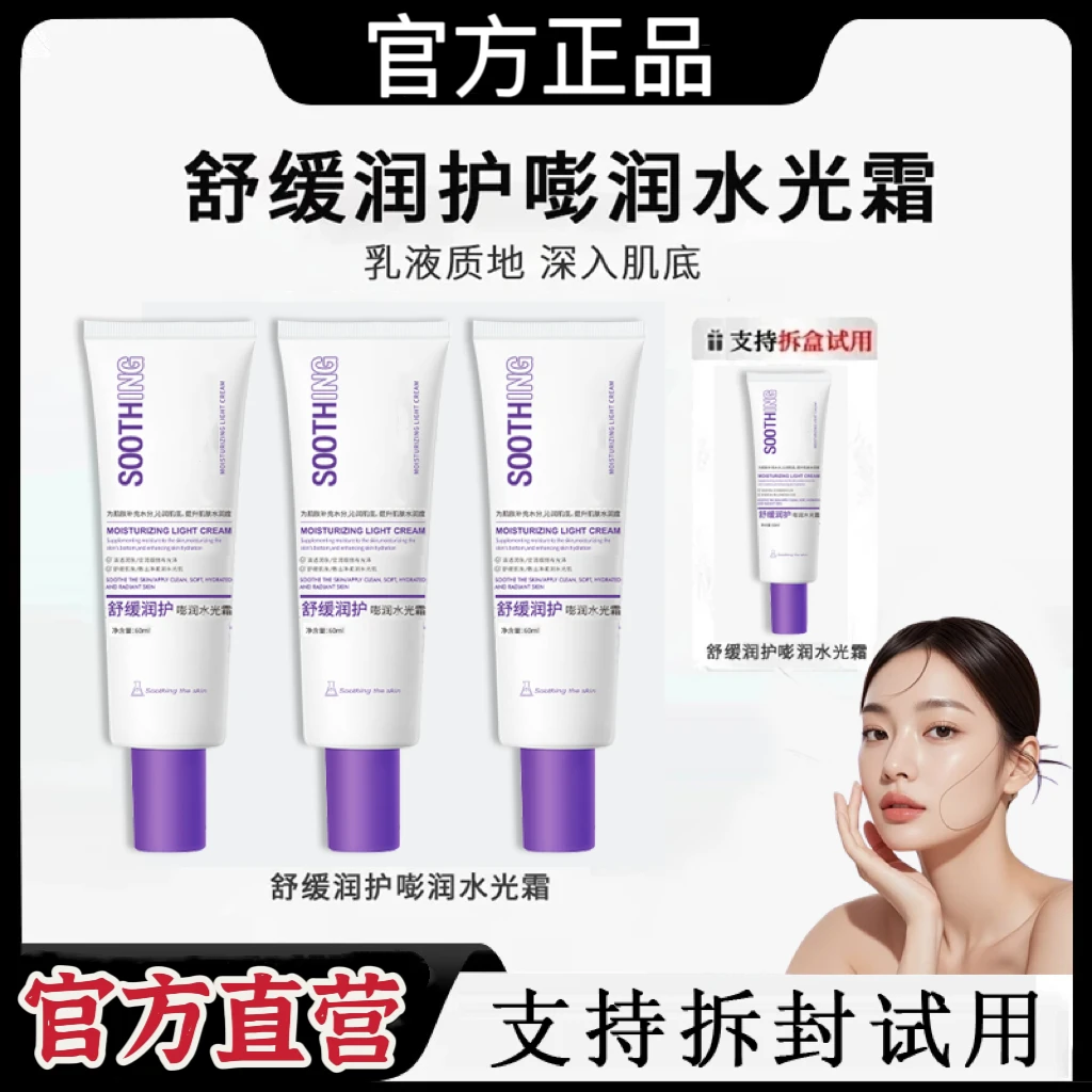 【秋瓷炫专享】舒缓润护嘭润水光面霜保湿焕亮清透水润肌肤不粘腻