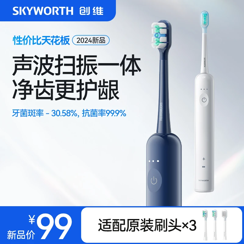 创维电动牙刷智能声波震动深度清洁护牙龈全新缓震软毛扫振一体