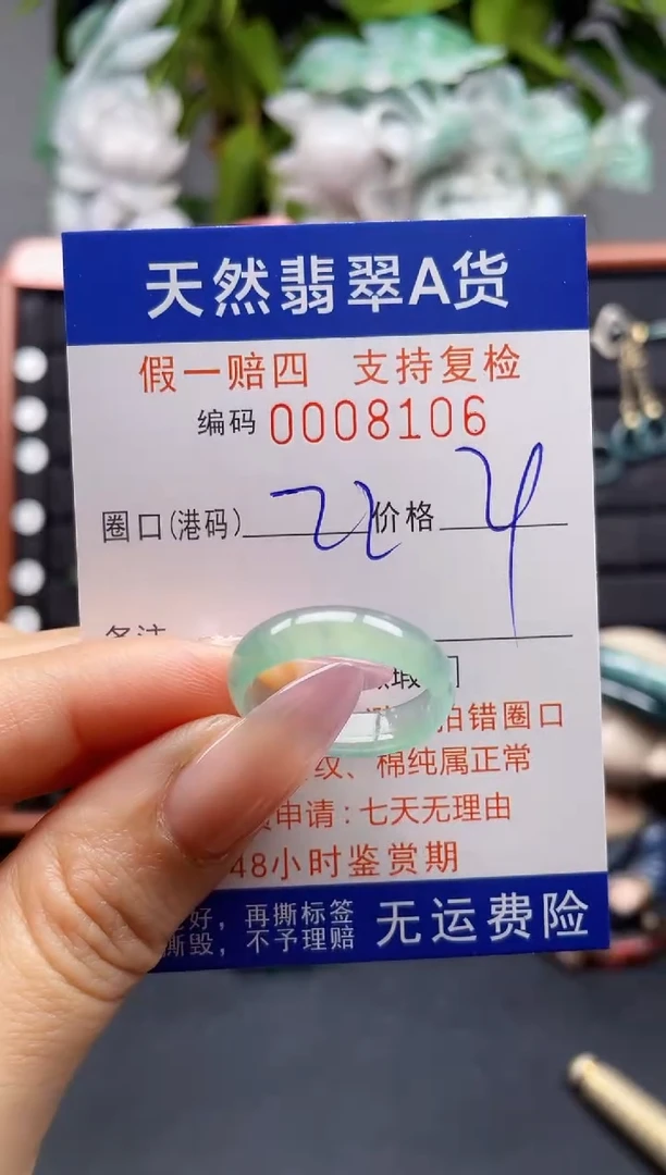 未镶嵌戒指翡翠22*8106