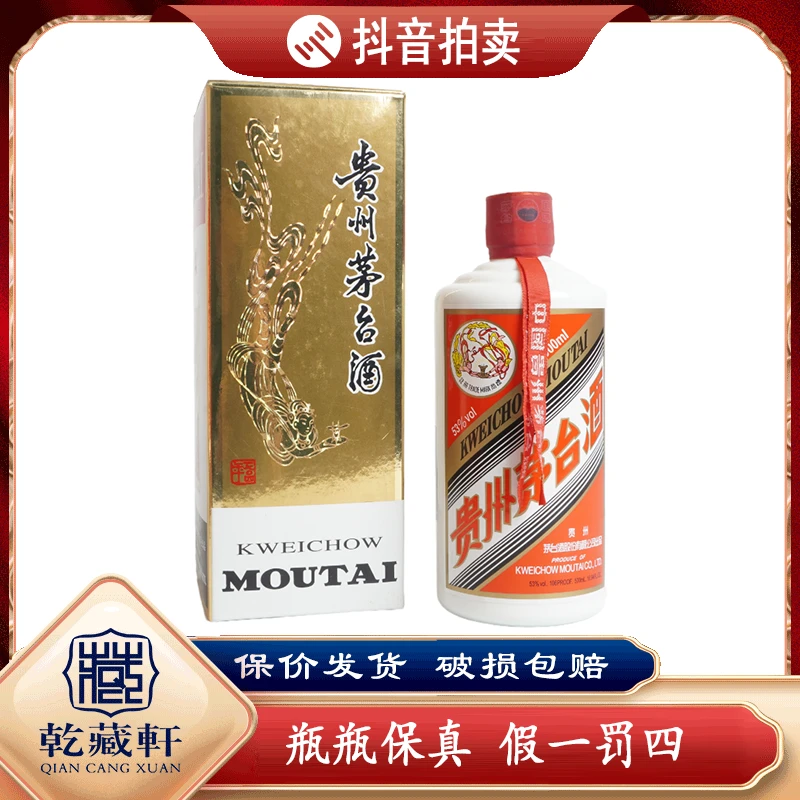 2006年贵州茅台飞天53度酱香型白酒500ml-0039