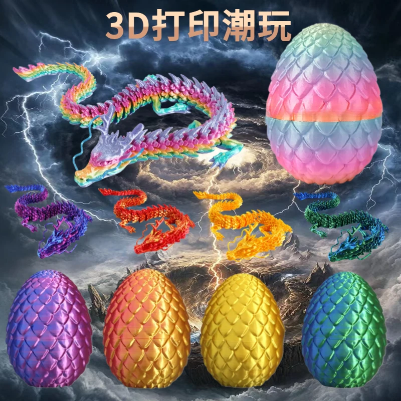 3d打印龙玩具夜光彩虹龙蛋摆件生日礼物关节龙玩偶竹节龙模型玩具
