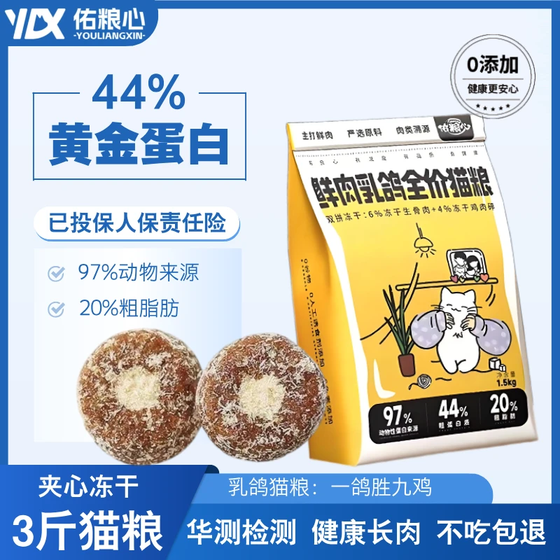 【猫咪长肉】冻干猫粮鲜肉乳鸽高蛋白营养发腮全价猫粮成幼猫通用