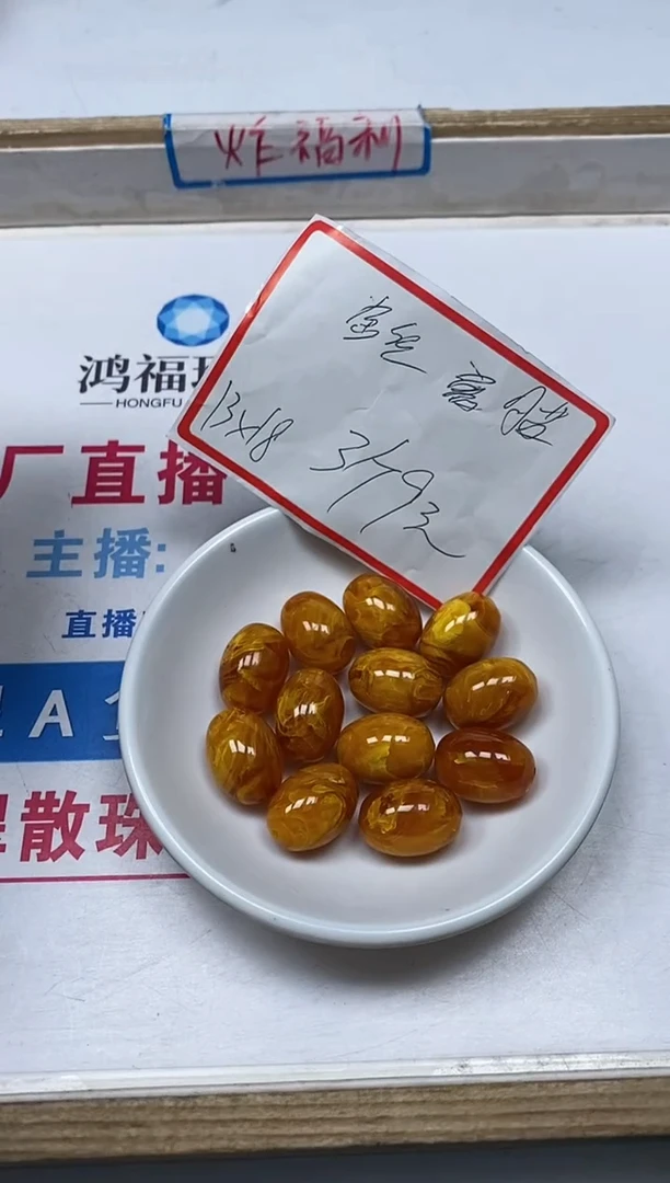 【闪购商品】蜜蜡裸石未镶嵌L460金丝蜜 蜡枣珠3个9元