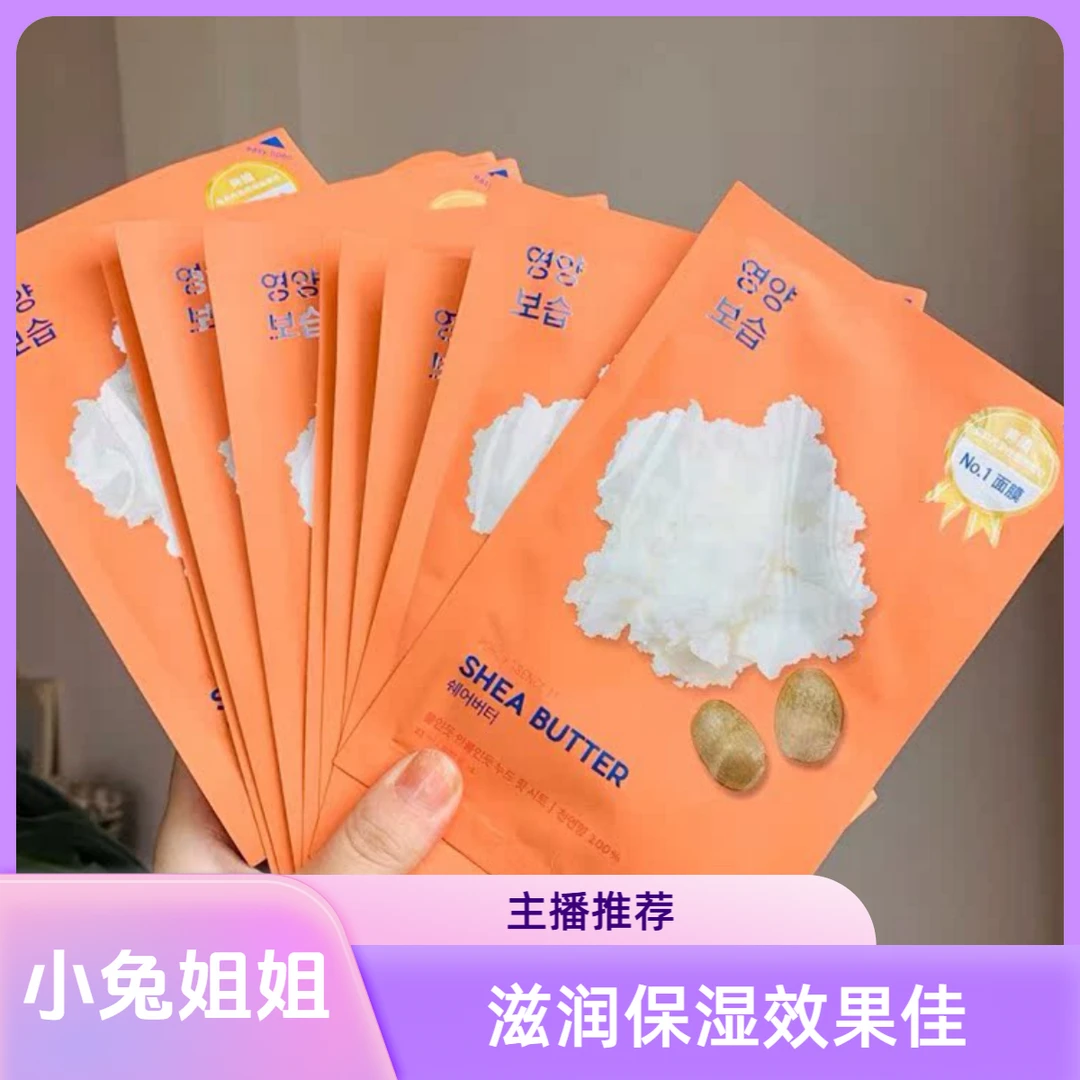 惑丽客holika乳木果面膜补水保湿面膜