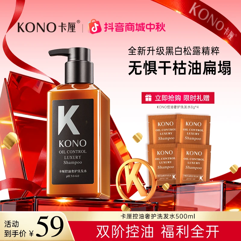 【黑标小K瓶】KONO控油蓬松洗发水黑白松露精粹奢护持久留香祛屑
