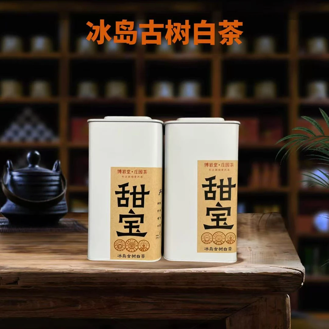 2016年 甜宝 冰岛古树白茶  60克/罐【不带茶样 不支持退换】