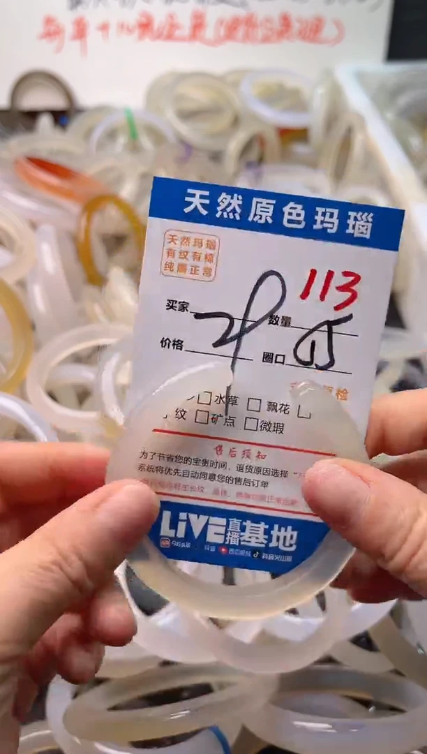 手镯玛瑙/玉髓未镶嵌113