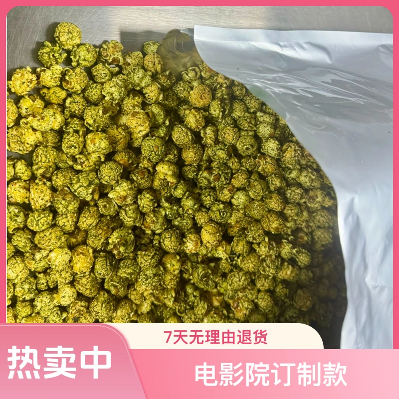 海苔味爆米花电影院订制款专卖店散装称重2.5公斤x2袋/箱