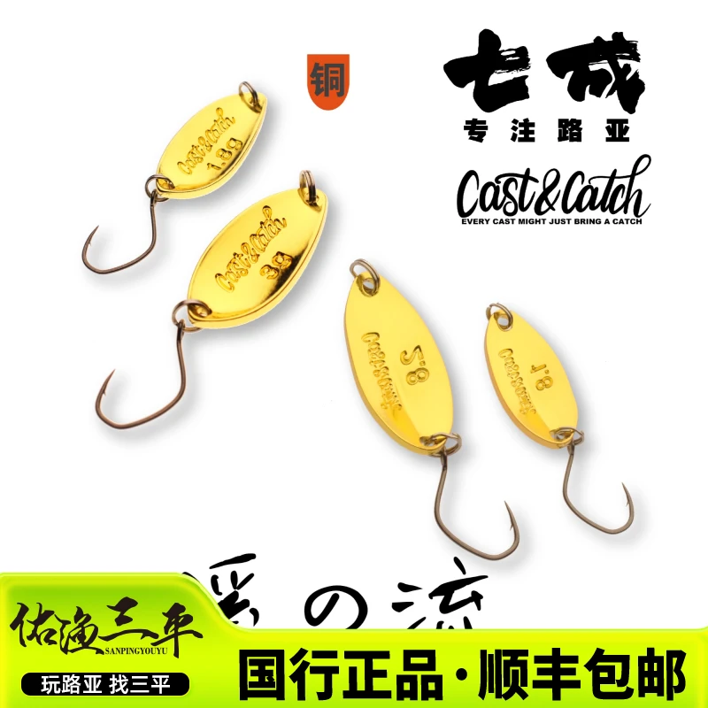 七成CC CAST&CATCH金龟子微物亮片溪流马口军鱼路亚饵大眼单钩