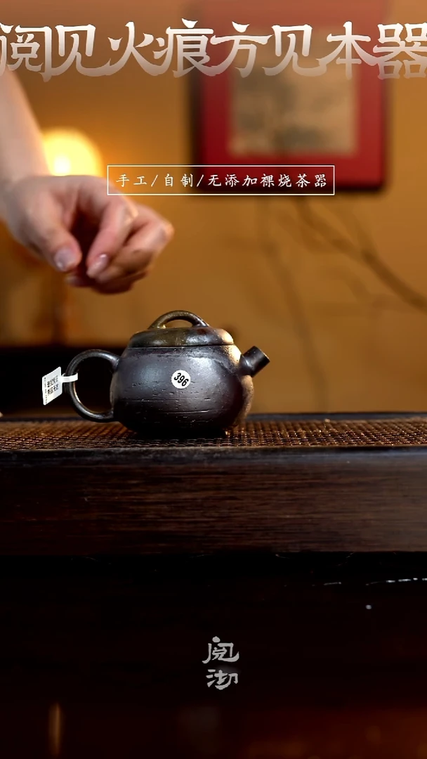 396瑕疵秤砣壶