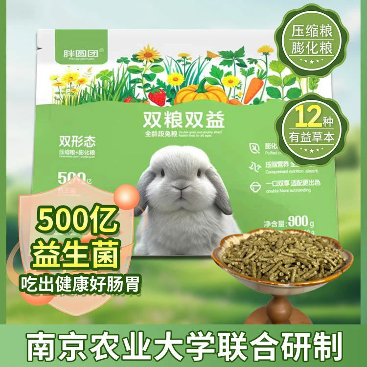 胖圆团胖圆团果蔬摇摇乐全价全阶段兔粮