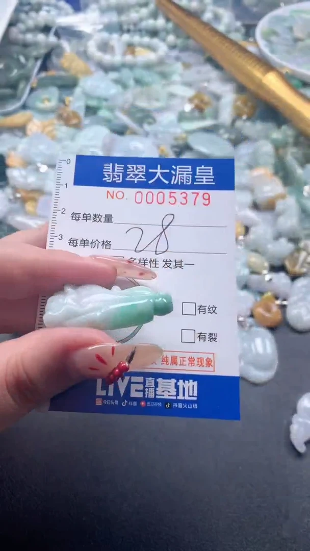 【闪购商品】翡翠吊坠(不含链)未镶嵌5379