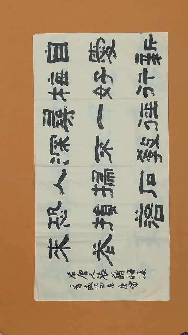 书法谢康雷   安徽   第五届隶书展  138*68cm