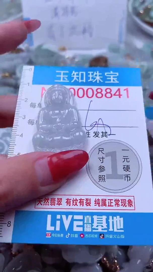 吊坠(不含链)未镶嵌翡翠8841