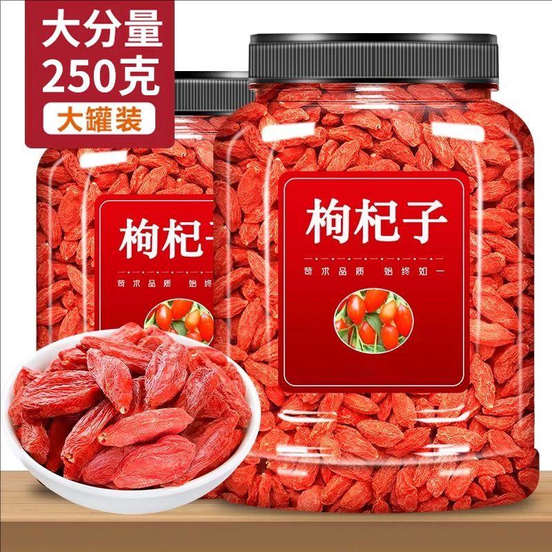 【抢！250克】宁夏枸杞子正品大颗粒枸杞茶构纪干毛重发货