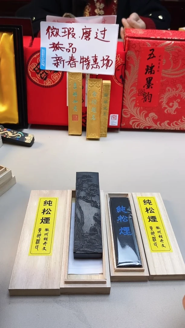【闪购商品】黄胡2两纯松+1两纯松墨块