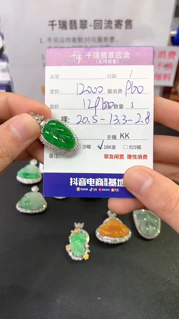 【闪购商品】翡翠吊坠(不含链)18K金镶嵌叶子回流不退不换|12960+0