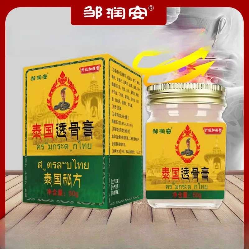 官方正品泰国透骨膏50g按摩外用涂抹肩颈腰椎关节家用通络膏