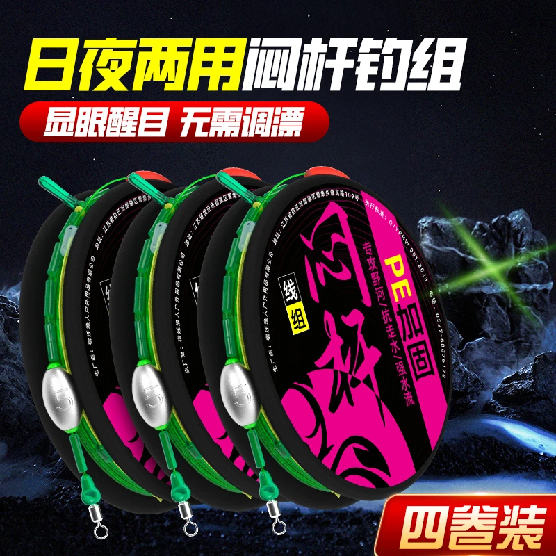 免调漂夜钓闷竿线组pe加固跑铅闷杆线组成品抗走水专用手竿焖杆