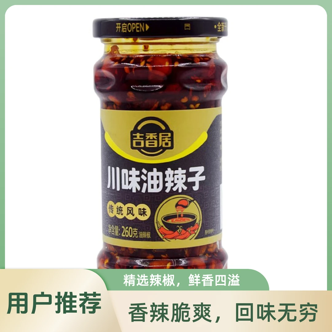吉香居260g川味油辣子/瓶