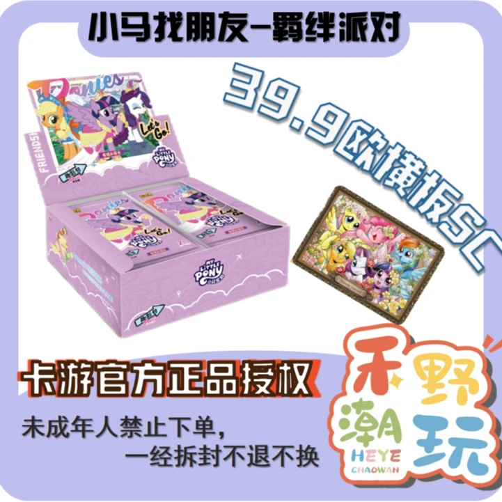 【困困拆卡】小马找朋友-羁绊派对/趣影包第4弹/小马宝莉/代拆