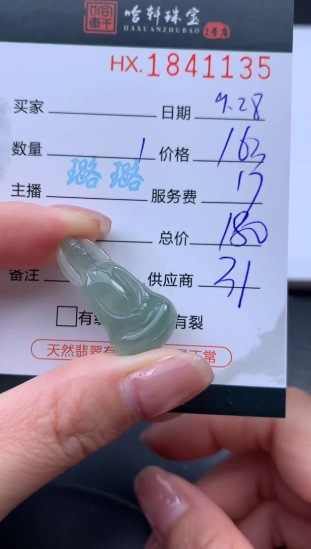 未镶嵌挂件翡翠哈轩 挂件1
